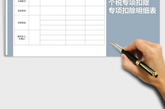 2021年個稅專項扣除明細表