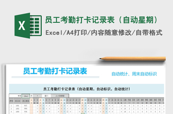 2021年員工考勤打卡記錄表（自動(dòng)星期）