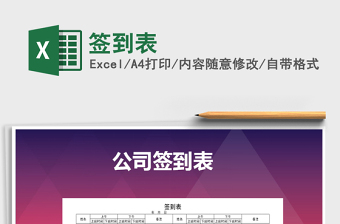 2021年簽到表