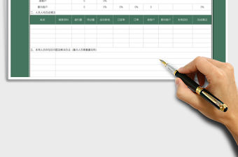 2021年工作周報(bào)表-銷售部