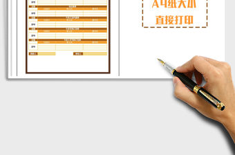 2021年酒店房間流量控制表