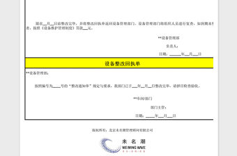 2021年設備整改通知及回執單 
