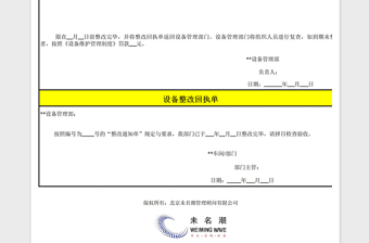 2021年设备整改通知及回执单 