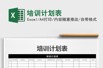 2021年培訓計劃表