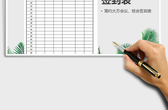 2021年簽到表