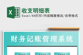 2021年收支明細(xì)表