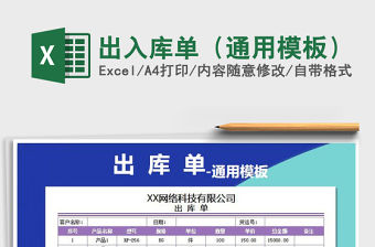 2021年出入庫單（通用模板）