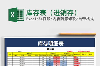 2021年庫存表（進銷存）