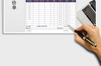 2021年報價單-精致商務報價單