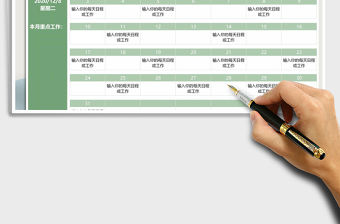 2021年日歷日程工作規劃表免費下載
