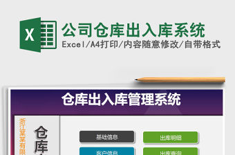 2021年公司倉庫出入庫系統