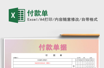 2021年付款單