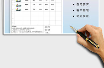 2021年報價單-客戶費(fèi)用預(yù)算