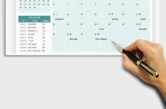 2021年日歷日程工作學習計劃表