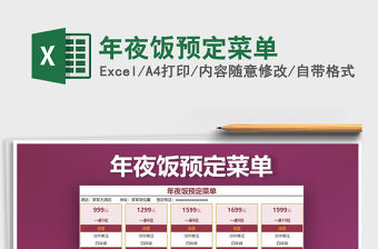 2021年年夜飯預定菜單