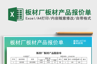 2021年板材廠板材產(chǎn)品報(bào)價(jià)單