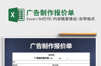 2021年廣告制作報價單