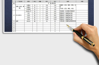 2021年廣告制作報價單