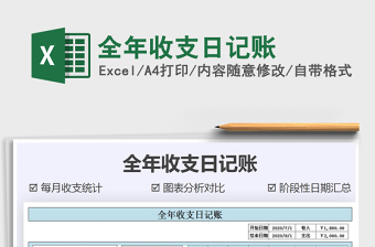2021年全年收支日記賬