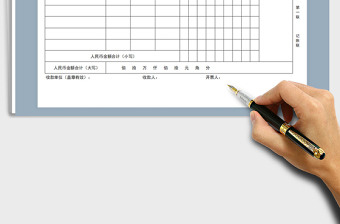 2021年通用收據(jù)