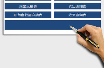 2021年財務(wù)會計系統(tǒng)（收支管理）