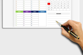 2021年每周計劃制度表-日歷查詢