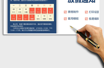 2021年國(guó)慶節(jié)放假通知
