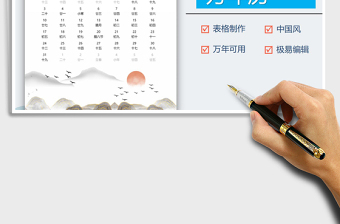 2021年中國風(fēng)日歷-萬年歷