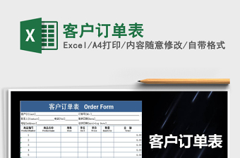 2021年客戶(hù)訂單表