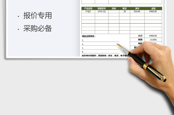 2021年報(bào)價(jià)單（通用模板）