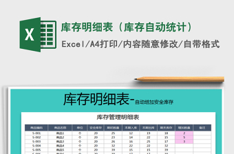 2022入出库存明细表模板自动统计