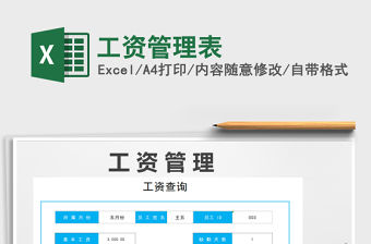 2021年工資管理表