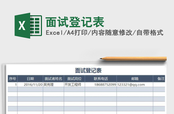 2021年面試登記表