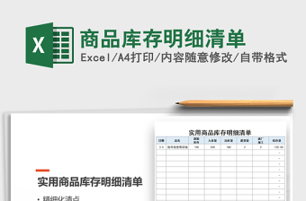 2021年商品庫(kù)存明細(xì)清單