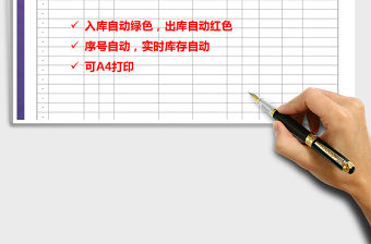 2021年出入庫登記表