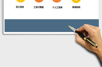 2021年工資管理系統（自動生成工資條）