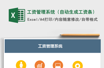 2021年工資管理系統(tǒng)（自動生成工資條）