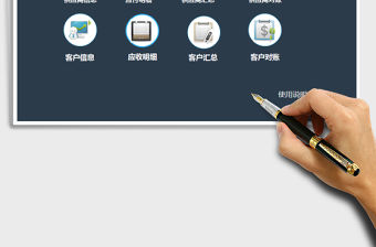 2021年完美往來帳款管理系統