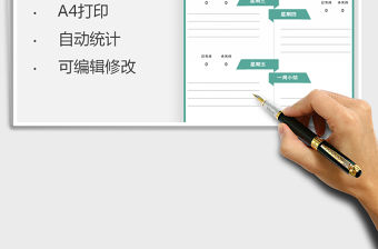 2021年一周工作學習計劃表-流程圖