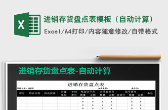 2022倉(cāng)庫(kù)出入庫(kù)盤點(diǎn)表（自動(dòng)計(jì)算）