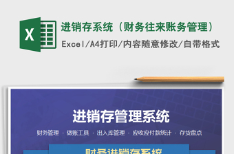 2021年進(jìn)銷存系統(tǒng)（財(cái)務(wù)往來賬務(wù)管理）