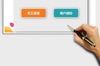 2021年員工檔案信息表