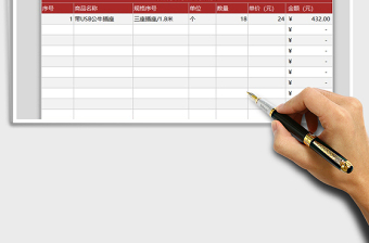 2021年費用明細(xì)收據(jù)清單