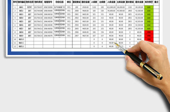 2021年盤點(diǎn)表-含庫存提醒