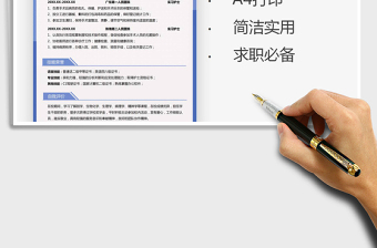2021年應(yīng)屆生醫(yī)護(hù)崗位個(gè)人簡(jiǎn)歷