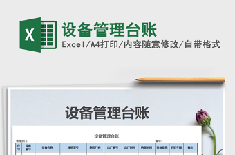 2021年設(shè)備管理臺(tái)賬