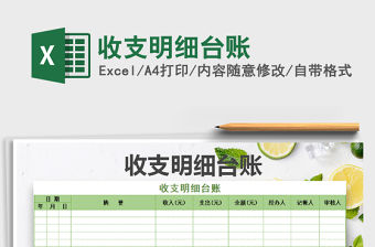 2021年收支明細臺賬