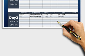 2021年出差行程計劃表