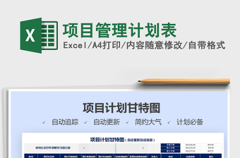 2021個(gè)別兒童管理計(jì)劃表