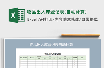 2021年物品出入庫登記表(自動計算)
